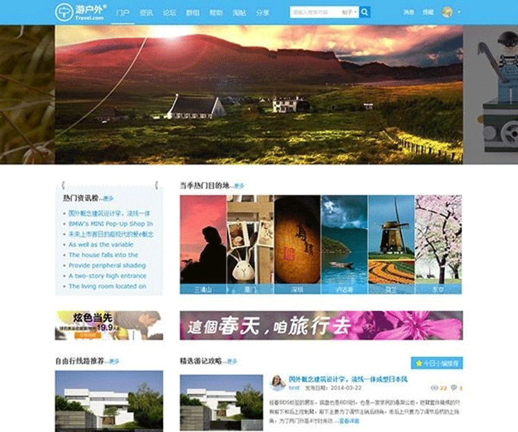 游户外 Travel户外休闲门户论坛网站源码 GBK Discuz模板-下雪啦资源网