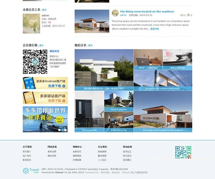 图片[3]-游户外 Travel户外休闲门户论坛网站源码 GBK Discuz模板-下雪啦资源网