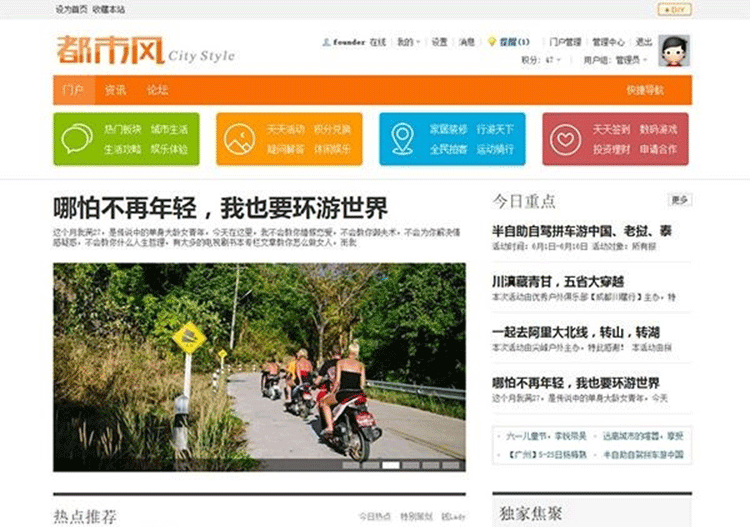 都市风橙色门户网站模板 商业版GBK UFT-8 双编码 discuz模板-下雪啦资源网