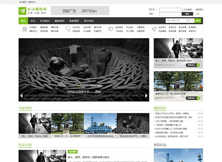 时尚摄影主题网站模板 适合摄影数码科技网站 Discuz模板-下雪啦资源网