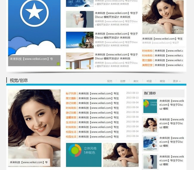 图片[2]-3D立体时尚门户网模板 Discuz模板-下雪啦资源网