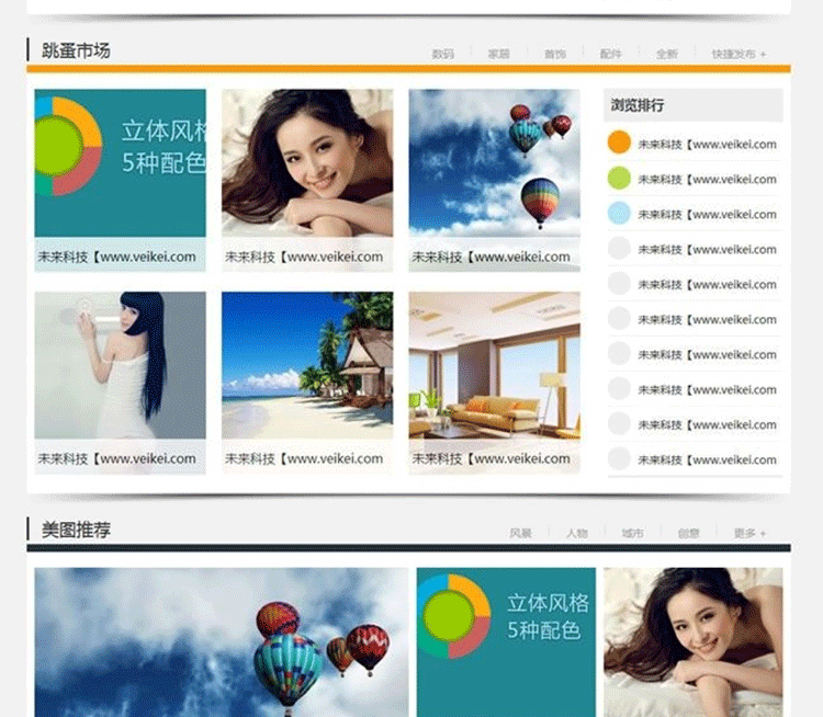 图片[3]-3D立体时尚门户网模板 Discuz模板-下雪啦资源网