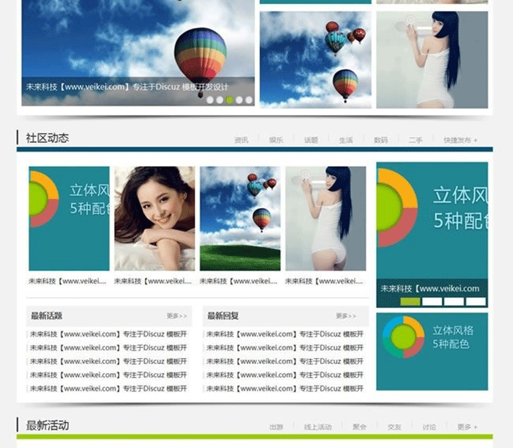 图片[4]-3D立体时尚门户网模板 Discuz模板-下雪啦资源网