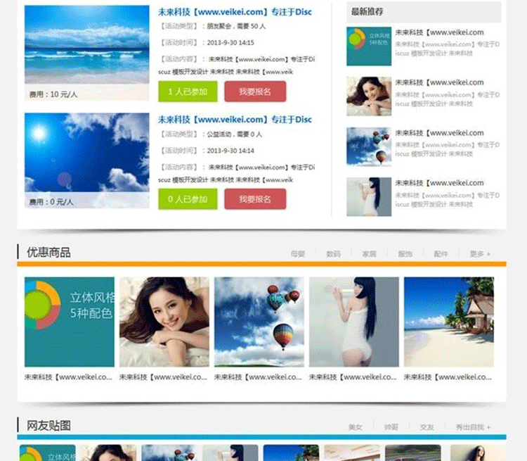 图片[5]-3D立体时尚门户网模板 Discuz模板-下雪啦资源网