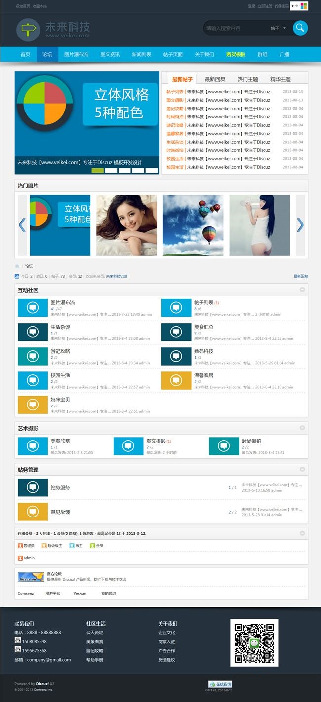 图片[7]-3D立体时尚门户网模板 Discuz模板-下雪啦资源网