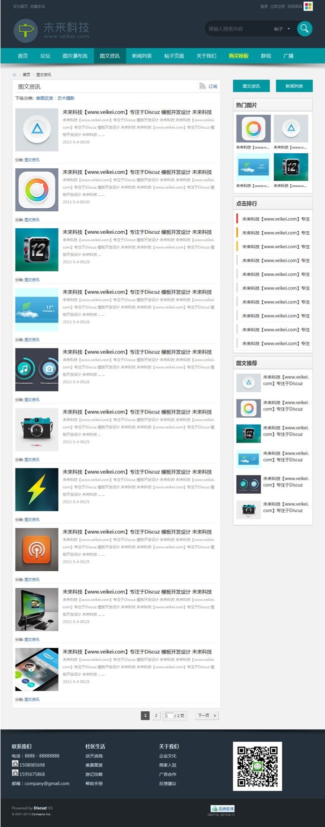 图片[9]-3D立体时尚门户网模板 Discuz模板-下雪啦资源网
