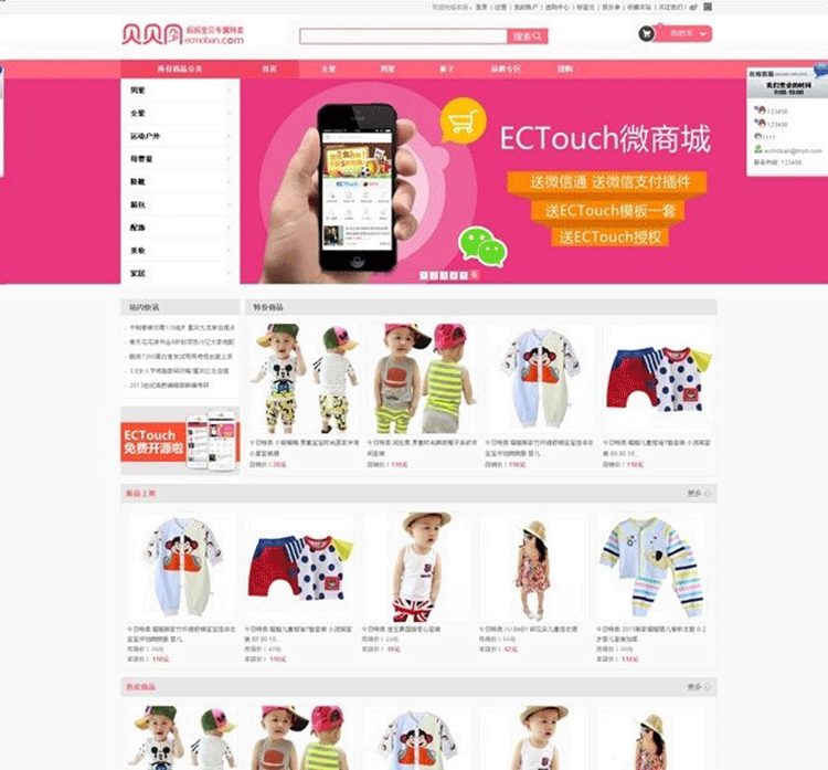 模板堂贝贝网2015最新模板 简洁版 母婴类ecshop模板-下雪啦资源网