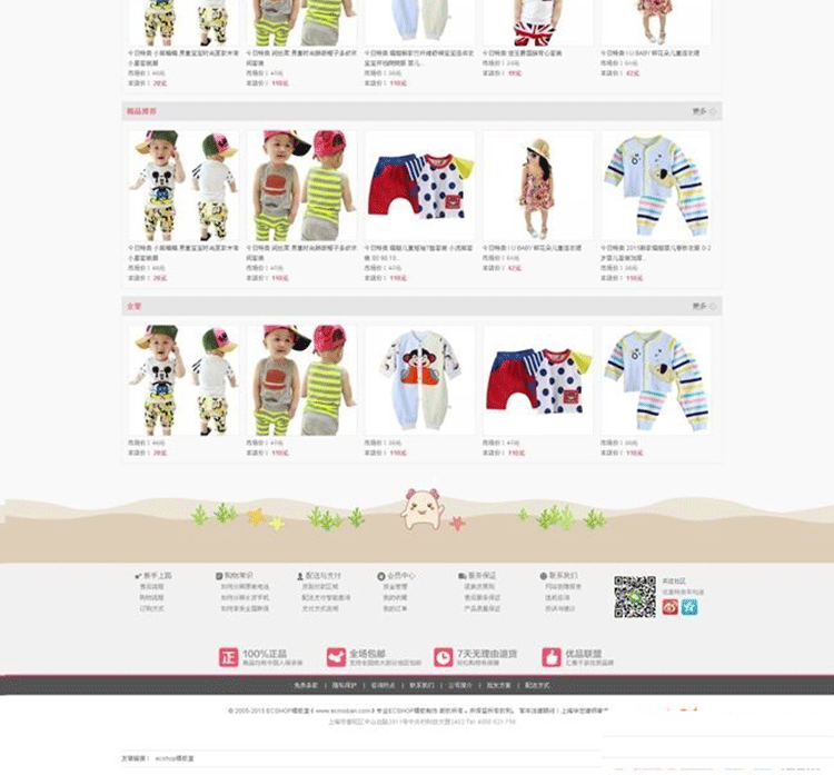 图片[2]-模板堂贝贝网2015最新模板 简洁版 母婴类ecshop模板-下雪啦资源网