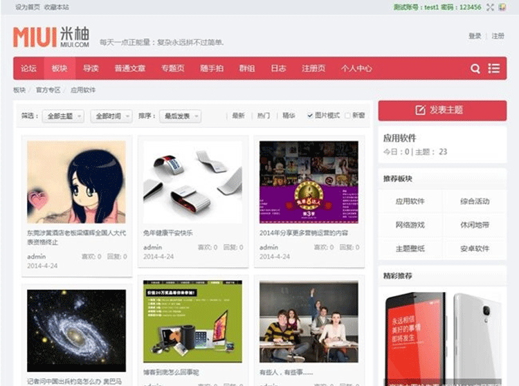 10配色小米完美版 GBK utf8 Discuz模板-下雪啦资源网