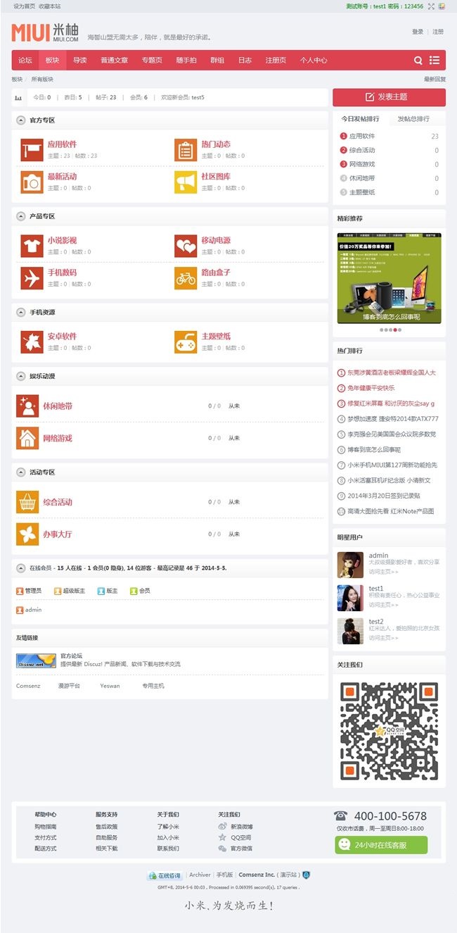 图片[5]-10配色小米完美版 GBK utf8 Discuz模板-下雪啦资源网