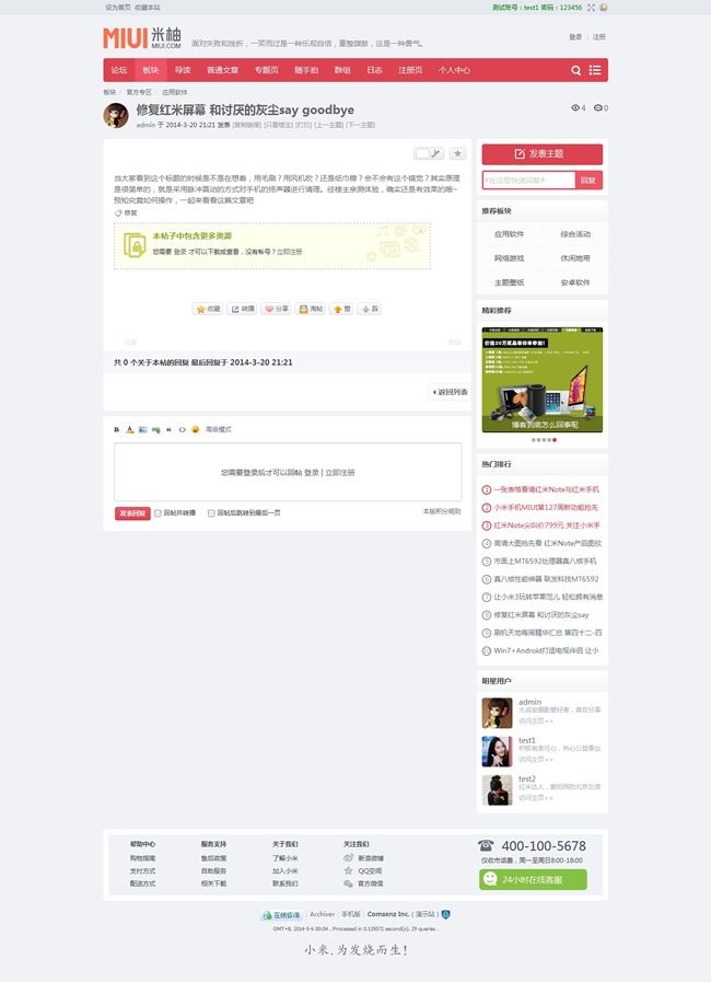 图片[7]-10配色小米完美版 GBK utf8 Discuz模板-下雪啦资源网