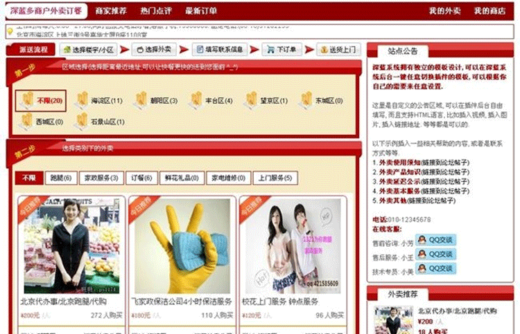 [深蓝]Discuz外卖订餐插件 短信通知 在线下单 短信通知4.7-下雪啦资源网