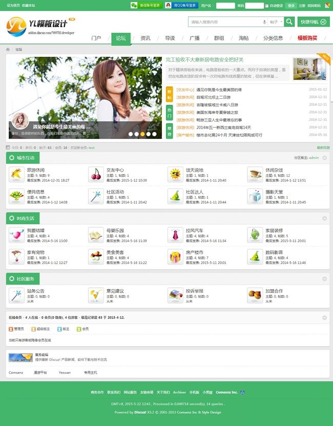 图片[5]-多配色高端大气城市门户模板-D2 discuz模板-下雪啦资源网