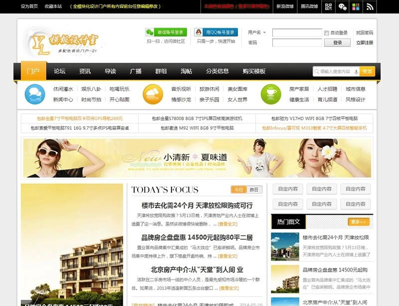 多配色资讯门户discuz模板-下雪啦资源网