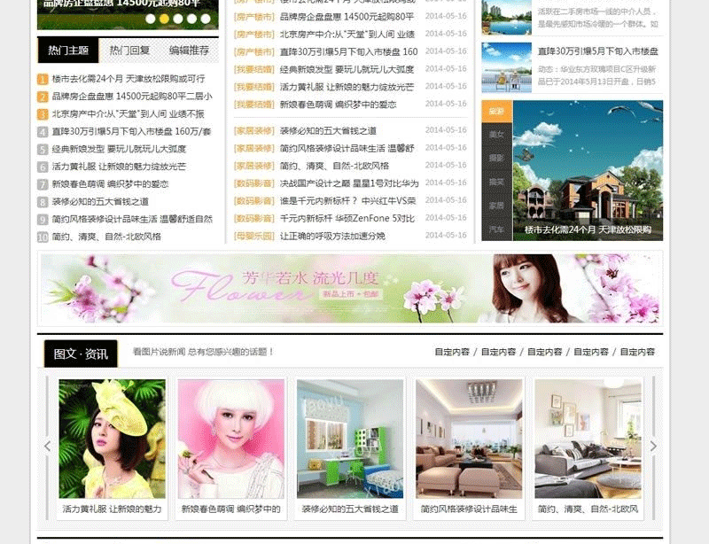 图片[2]-多配色资讯门户discuz模板-下雪啦资源网