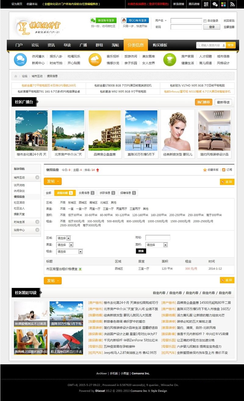 图片[6]-多配色资讯门户discuz模板-下雪啦资源网