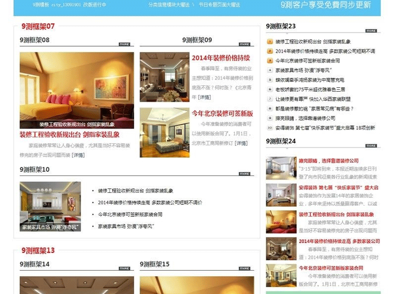 图片[2]-9测_城市 地方门户网站模板 discuz模板-下雪啦资源网