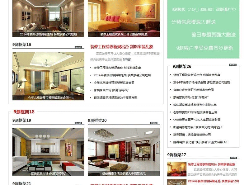 图片[3]-9测_城市 地方门户网站模板 discuz模板-下雪啦资源网