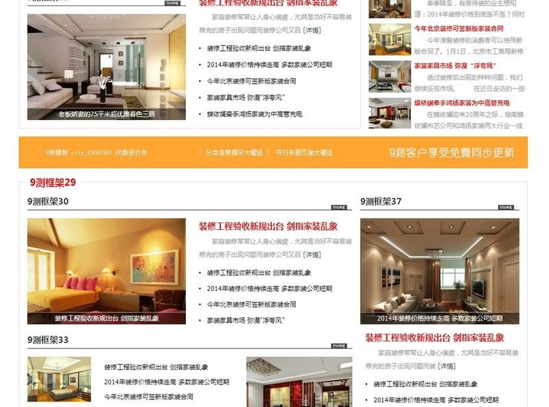 图片[4]-9测_城市 地方门户网站模板 discuz模板-下雪啦资源网
