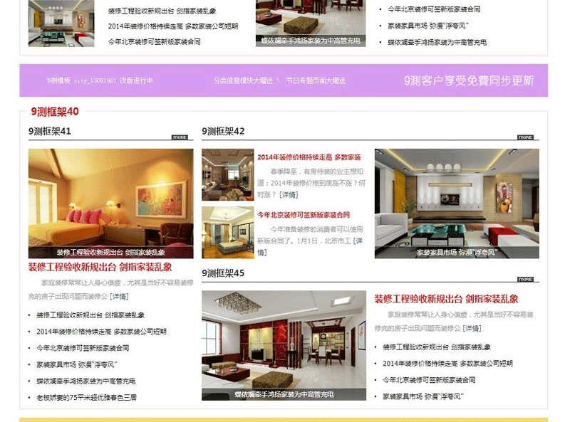 图片[5]-9测_城市 地方门户网站模板 discuz模板-下雪啦资源网