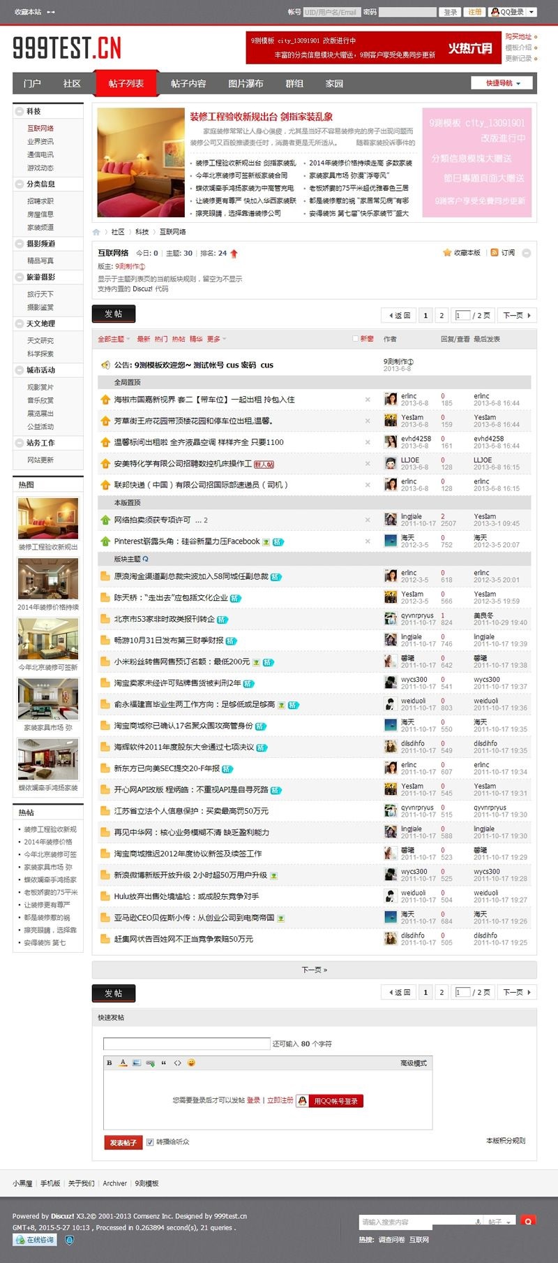 图片[8]-9测_城市 地方门户网站模板 discuz模板-下雪啦资源网