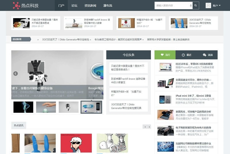 资讯类网站模板 迪恩hot资讯设计 discuz模板-下雪啦资源网