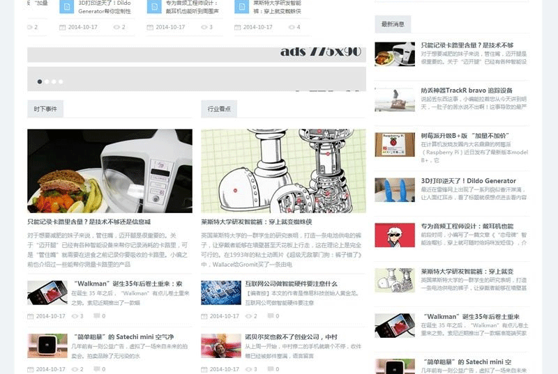 图片[2]-资讯类网站模板 迪恩hot资讯设计 discuz模板-下雪啦资源网