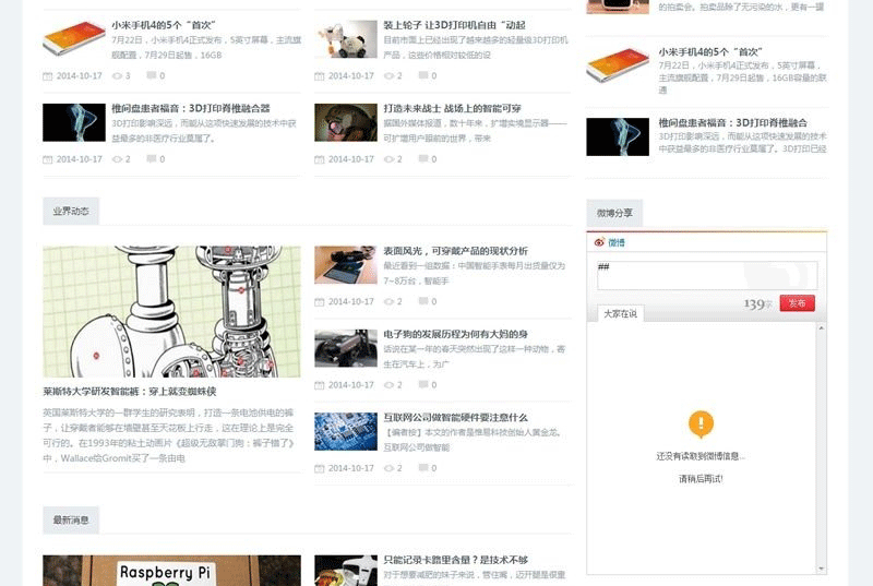 图片[3]-资讯类网站模板 迪恩hot资讯设计 discuz模板-下雪啦资源网