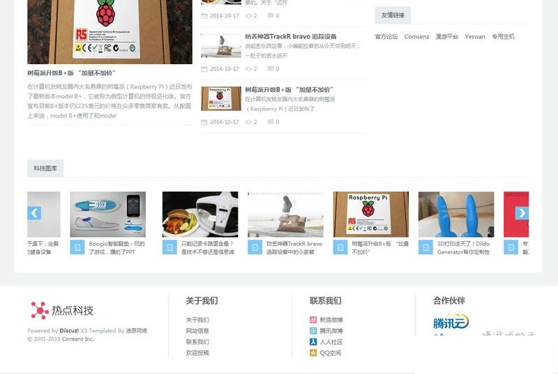 图片[4]-资讯类网站模板 迪恩hot资讯设计 discuz模板-下雪啦资源网