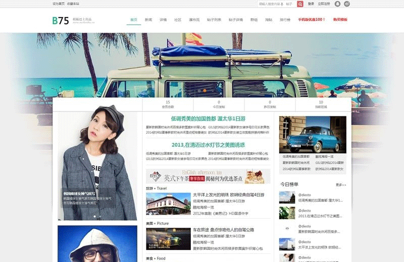 经典门户 B75 discuz资讯门户网站模板GBK-下雪啦资源网
