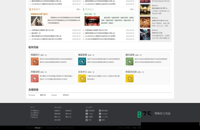 图片[4]-经典门户 B75 discuz资讯门户网站模板GBK-下雪啦资源网
