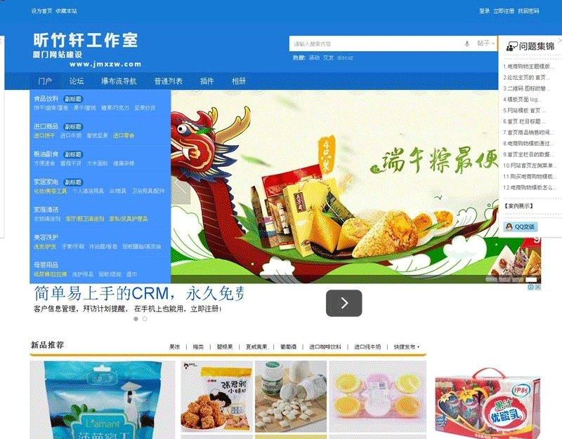 discuz电商购物网站模板 dz商城模板下载-下雪啦资源网