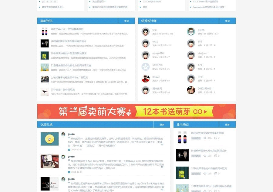 图片[4]-迪恩UI清新设计风格网站模板 Discuz模板-下雪啦资源网
