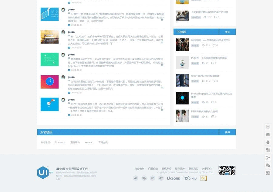 图片[5]-迪恩UI清新设计风格网站模板 Discuz模板-下雪啦资源网