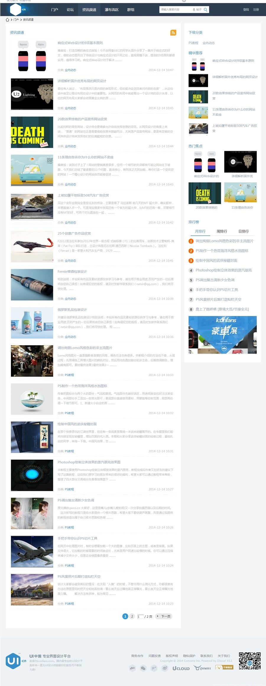 图片[7]-迪恩UI清新设计风格网站模板 Discuz模板-下雪啦资源网