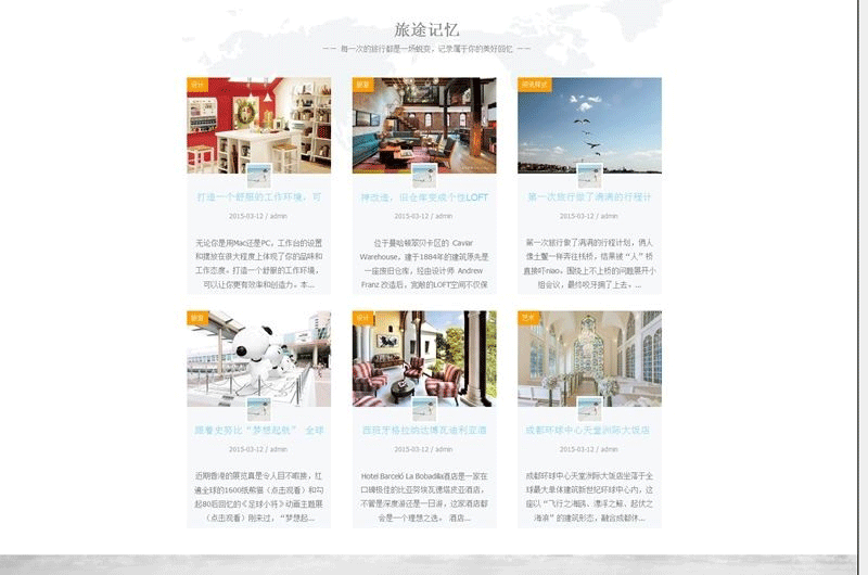 图片[2]-旅游旅行类网站模板 +瀑布流-界面工整清爽简洁大方 Discuz模板-下雪啦资源网