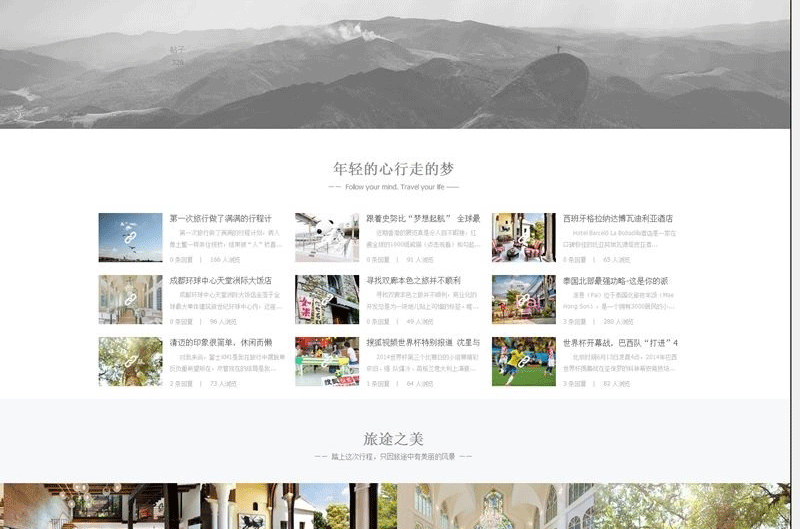 图片[3]-旅游旅行类网站模板 +瀑布流-界面工整清爽简洁大方 Discuz模板-下雪啦资源网