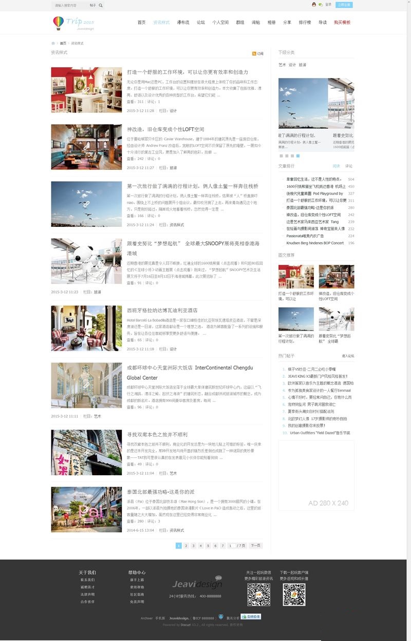 图片[6]-旅游旅行类网站模板 +瀑布流-界面工整清爽简洁大方 Discuz模板-下雪啦资源网