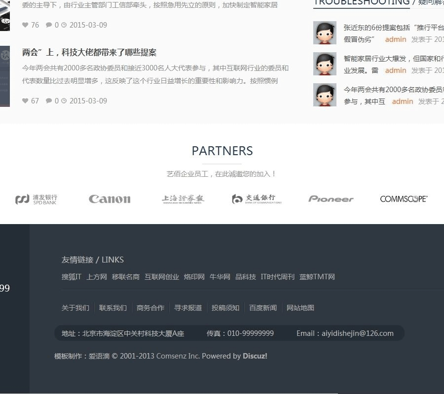 图片[4]-艺佰设计m2 清新企业网站源码 discuz模板-下雪啦资源网