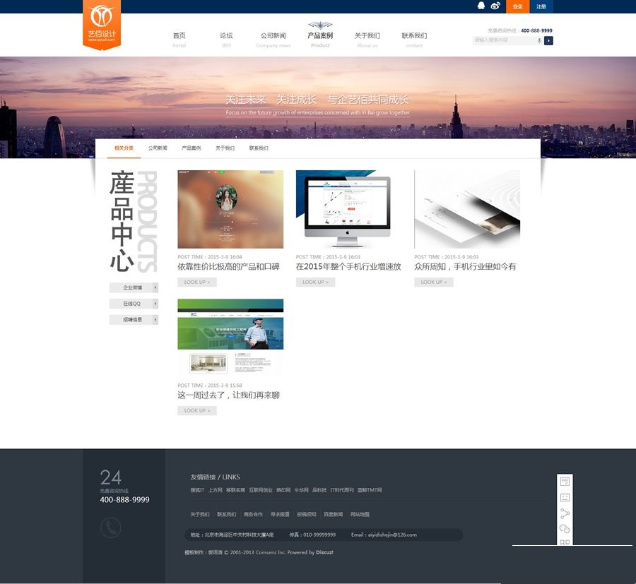 图片[5]-艺佰设计m2 清新企业网站源码 discuz模板-下雪啦资源网