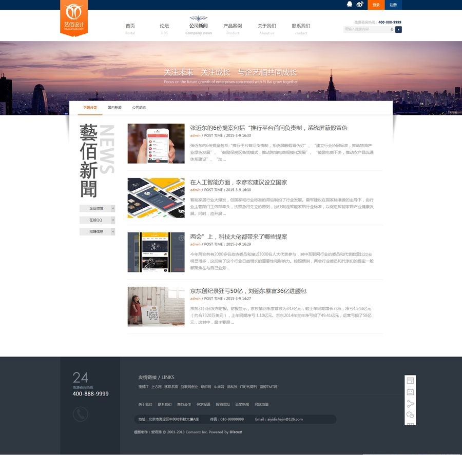图片[6]-艺佰设计m2 清新企业网站源码 discuz模板-下雪啦资源网