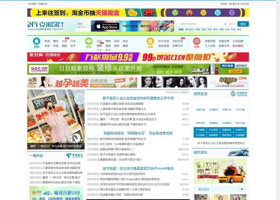 克米设计-梅州社区GBK版 discuz社区门户网站模板-下雪啦资源网