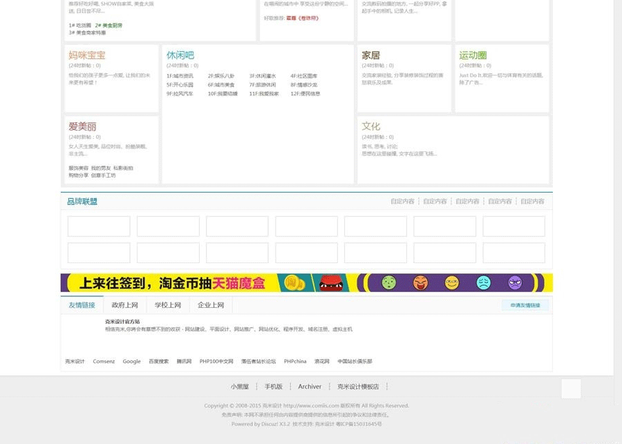 图片[5]-克米设计-梅州社区GBK版 discuz社区门户网站模板-下雪啦资源网