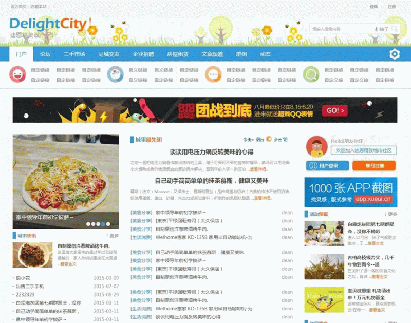 蓝色城市门户论坛网站模板 Discuz模板-下雪啦资源网