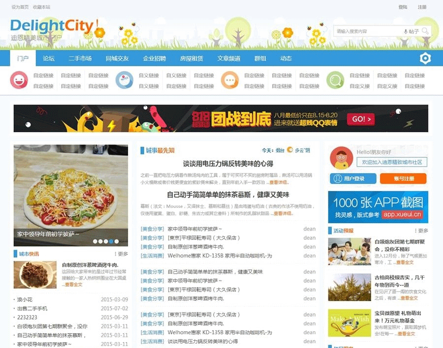 蓝色城市门户论坛网站模板 Discuz模板-下雪啦资源网