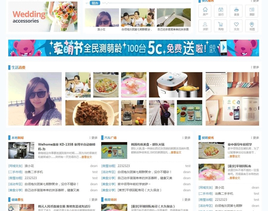图片[2]-蓝色城市门户论坛网站模板 Discuz模板-下雪啦资源网