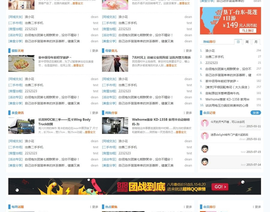 图片[3]-蓝色城市门户论坛网站模板 Discuz模板-下雪啦资源网
