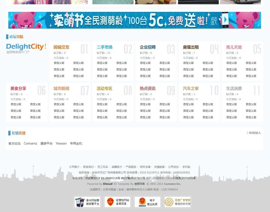 图片[5]-蓝色城市门户论坛网站模板 Discuz模板-下雪啦资源网