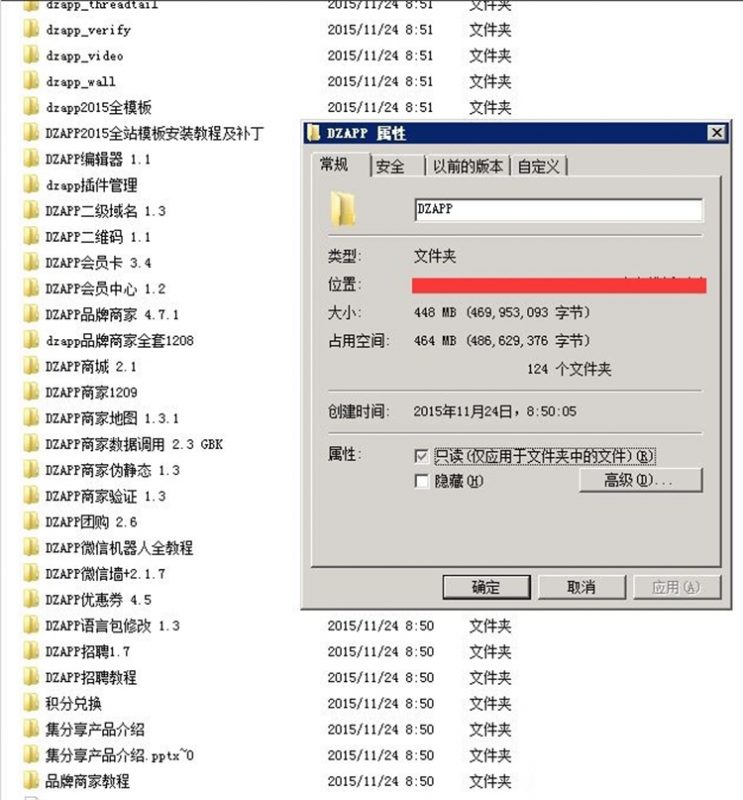 DZAPP全套精品全套模版和商业插件及详细安装教程补丁全部打包下载-下雪啦资源网