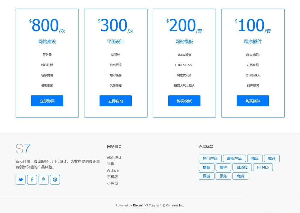 图片[5]-discuz模板：高端简洁响应式企业 商业版GBK-下雪啦资源网